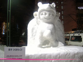 第58回札幌雪祭りひぐまりもっこり